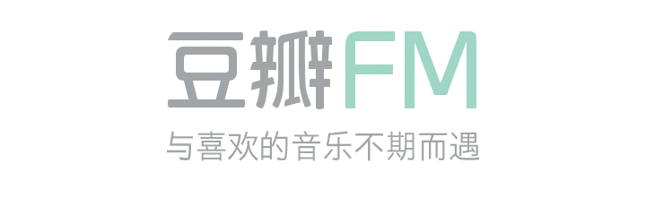 豆瓣FM